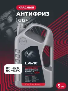 LAVR Охлаждающая жидкость ANTIFREEZE -45 G12+ 5кг