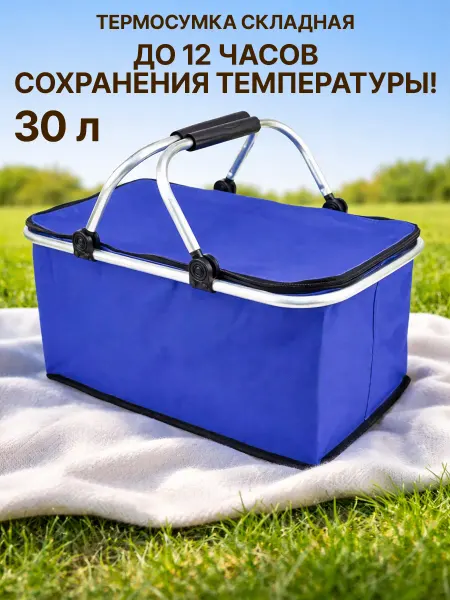 GT Термосумка холодильник 30 литров для еды