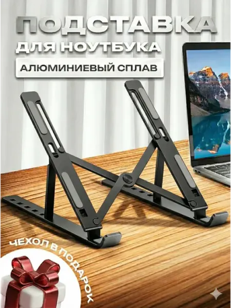 Алюминиевая подставка для ноутбука, планшета и книг