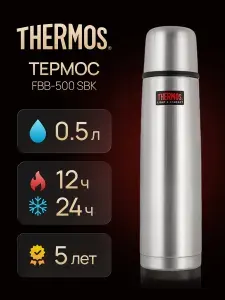 Термос THERMOS FBB-500 SBK 0,5л
