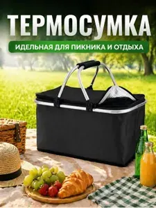 Термосумка холодильник складная 30 литров