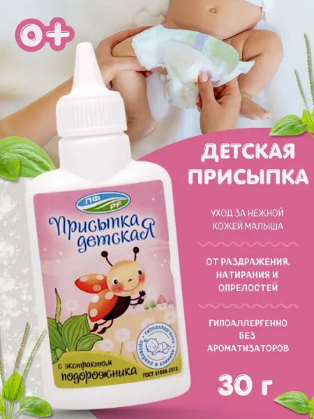 Петрофарм Присыпка детская с экстрактом подорожника 30г