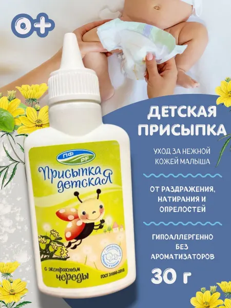 Петрофарм Присыпка детская с экстрактом череды 30г