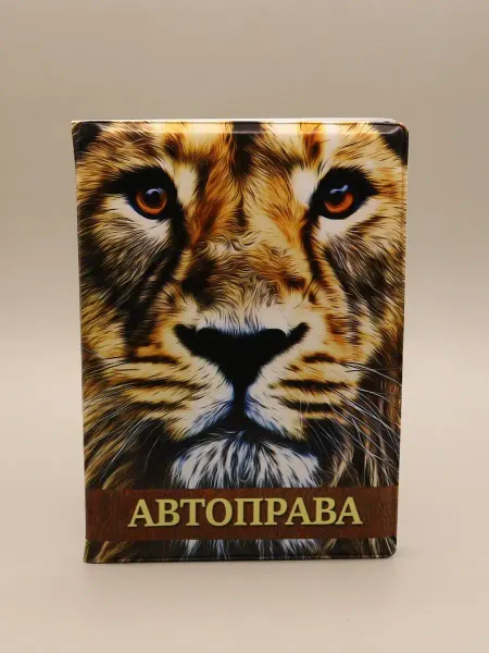 1000 Каталог Обложка для автодокументов