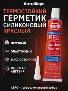 ABRO Герметик силиконовый красный 32 г 11-AB-CH-32R