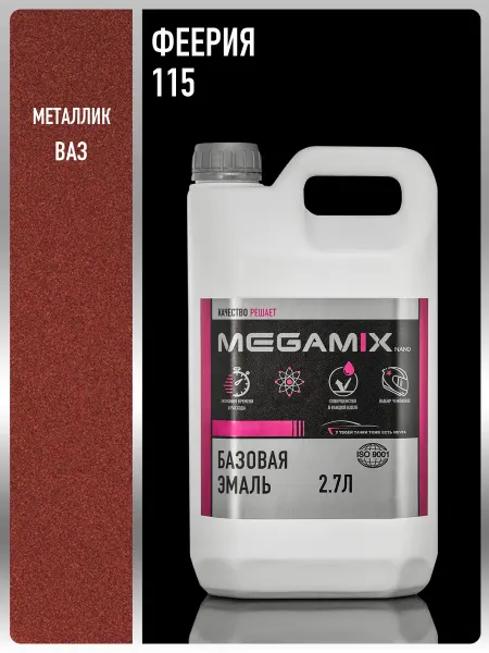 MEGAMIXnano Автомобильная краска Феерия 115, 2.7 л
