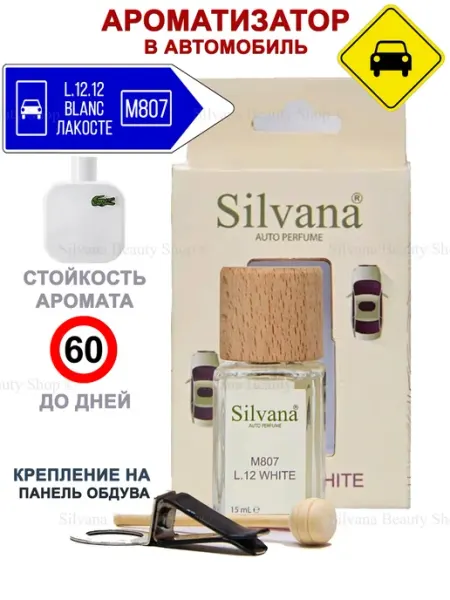 SILVANA Ароматизатор в машину Автопарфюм M807 L.12.White 15 мл