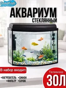 Аквариум Телевизор 30 литров набор для рыбок с подсветкой, фильтром и нагревателем