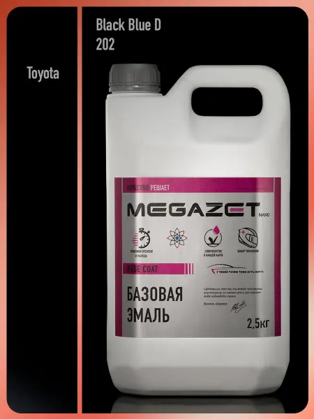 MEGAZET NANO Автомобильная краска Toyota Black Blue D 202, 2.5 кг