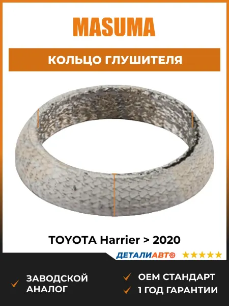 MASUMA Кольцо глушителя 607 X 771 Toyota Harrier 20-