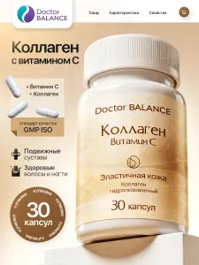 БАД к пище Коллаген (с Витамином С) - 30 капсул