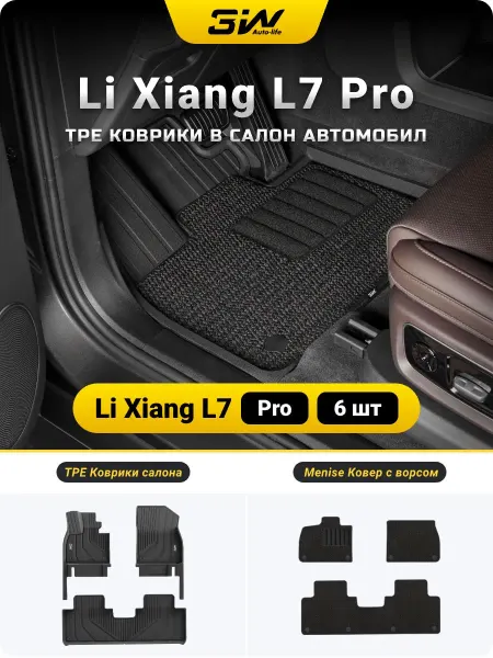 3W AutoLife Lixiang L7 Pro (2024+) Коврики в салон 6 шт