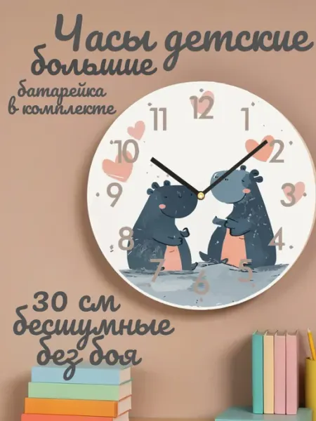 Часы настенные детские бесшумные Бегемот 30 см для девочки