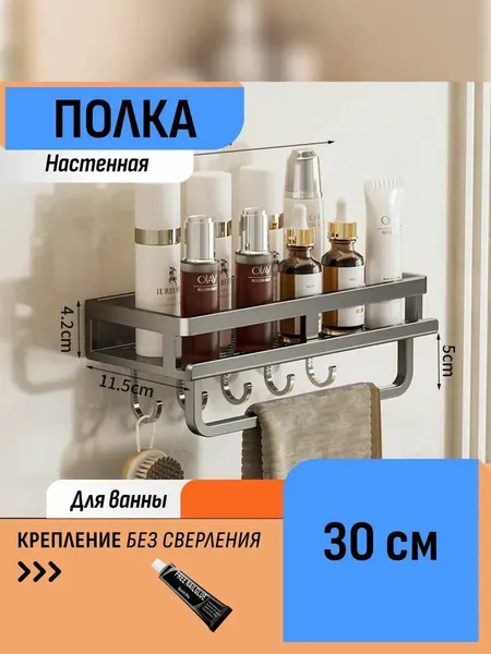 Шелфикс Полка для ванной 30 см с крючками и держателем без сверления