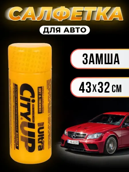 24na7 Замшевая тряпка для автомобиля - 43х32 см