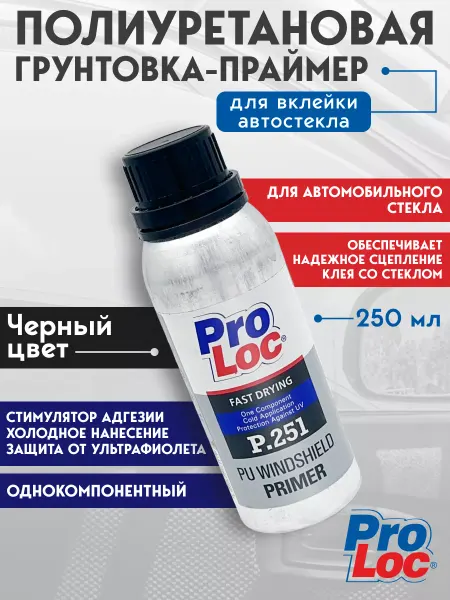 PROLOC Грунтовка-праймер Р.251 автомобильная для стекла 250 мл