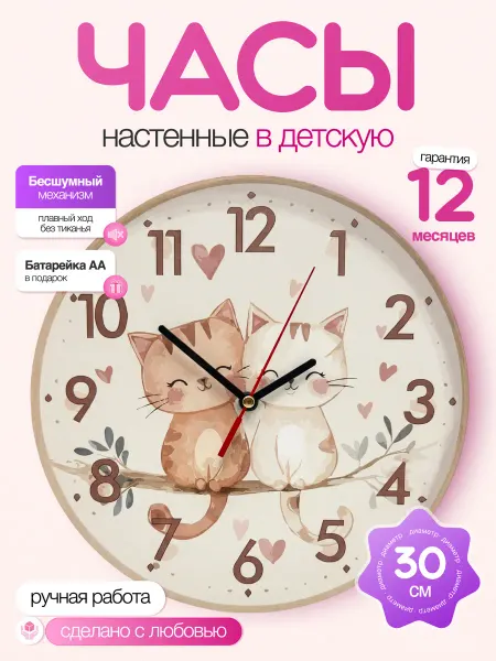 Часы настенные детские бесшумные Кошка 30 см для девочки