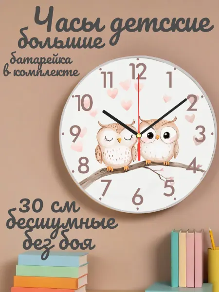 Часы настенные детские бесшумные Сова 30 см для девочки
