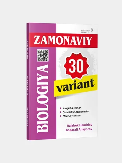 Биология. Сборник тестов. 30 вариантов, на узбекском
