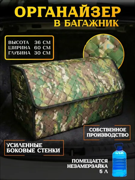 ALBU Органайзер в багажник автомобиля 60*30*36