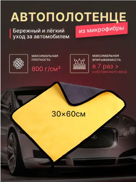 Allmone Полотенце из микрофибры 30х60