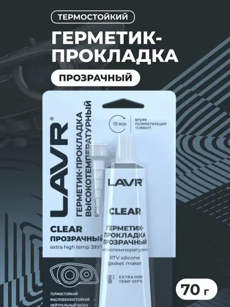 LAVR Герметик-прокладка прозрачный высокотемпературный до 399°С