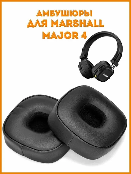 Амбушюры для наушников Marshall Major 4, чёрные, одна пара (2 шт.)