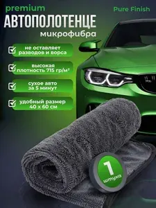 Микрофибра для авто,40*60см, тряпка для автомобиля