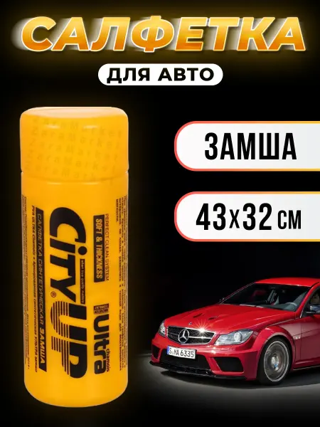 Famfam Замшевая тряпка для автомобиля - 43х32 см