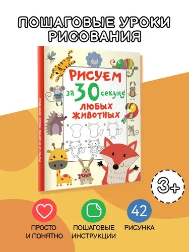Рисуем за 30 секунд любых животных | Дмитриева Валентина Геннадьевна