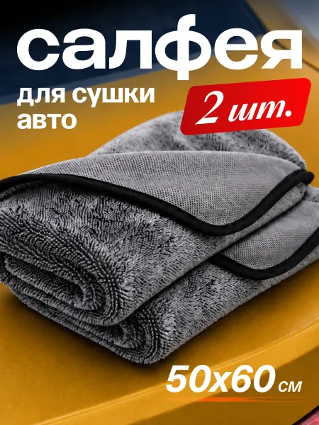 VITART Двусторонняя микрофибра для сушки авто 50х60