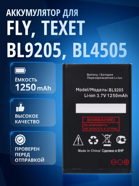 Аккумулятор BL9205, BL4505, BL4510, BL6401 для Nokia 6300, Fly Ezzy 7, TEXET TM-204, FF179, 6131, TRENDY, TM-414 и др