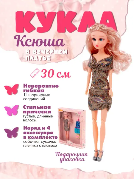 Полесье Кукла "Ксюша" (30 см) в вечернем платье