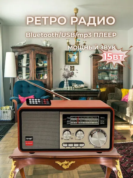 Радиоприёмник 8093/Bluetooth/USB/MP3/плеер