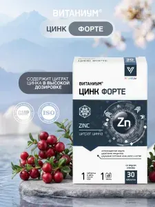 Цинк форте. Цитрат. 30 таблеток со вкусом клюквы, ВТФ. ВИТАНИУМ