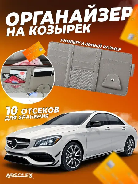 Absolex Органайзер для автомобиля автомобильный