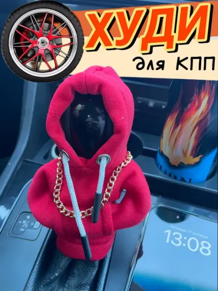 Other Auto Accessories Flex Худи для кпп Чехол для КПП