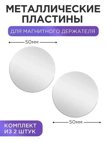 AKS Sale Металлические пластины для магнитного авто держателя