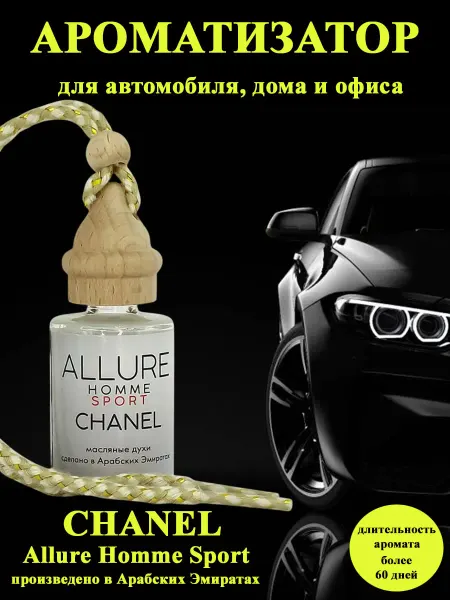 Chanel Ароматизатор для автомобиля Allure Homme Sport 12мл