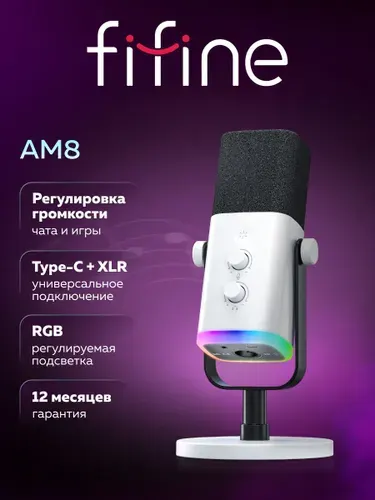 Динамический микрофон FIFINE AmpliGame AM8, Black