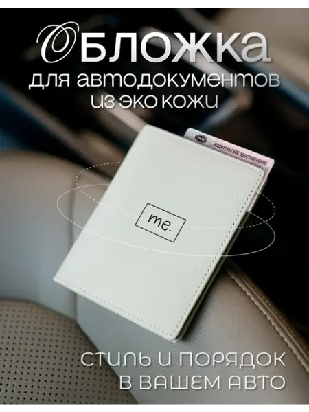 AniKoya Обложка на автодокументы с принтом Ме из экокожи