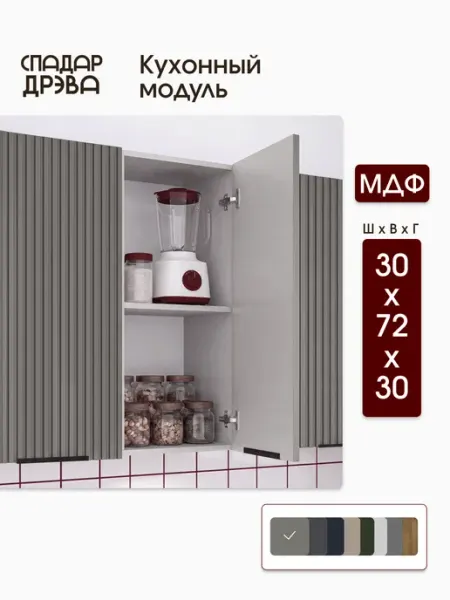 СпадарДрэва Кухонный гарнитур модульный навесной 30 см