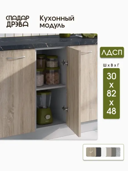 СпадарДрэва Кухонный гарнитур модульный со столешницей напольный 30 см