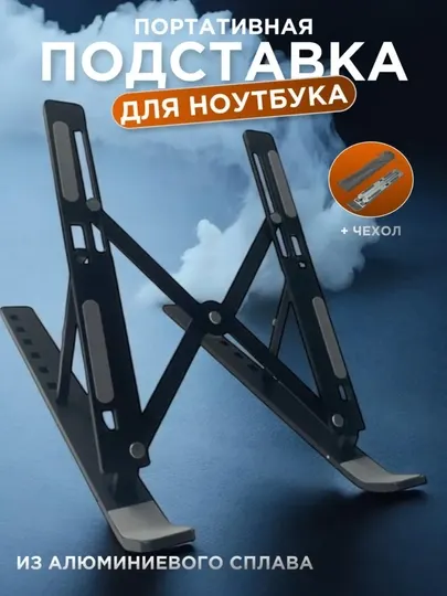 Подставка для ноутбука и планшета, настольная подставка для ноутбука, Алюминий