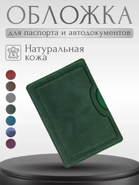 Elegant Art Обложка для паспорт и автодокументы из кожи