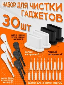 Набор для очистки зарядного порта мобильного телефона 30 предметов, эффективная защита от пыли и грязи, глубокая чистка