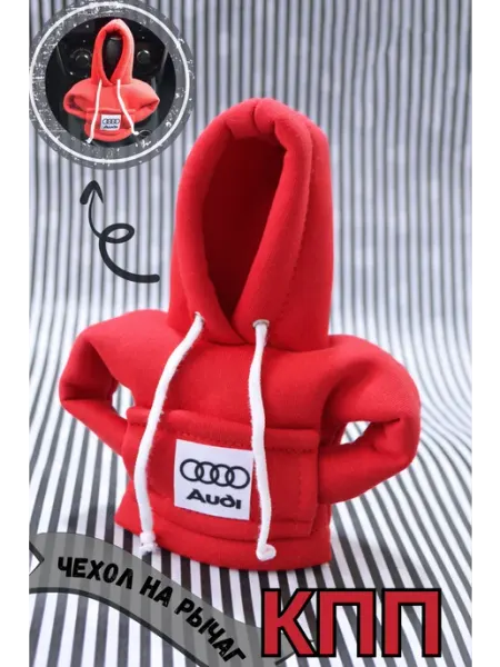 ХУДИНИ Чехол КПП Худи на рычаг Audi (Ауди)