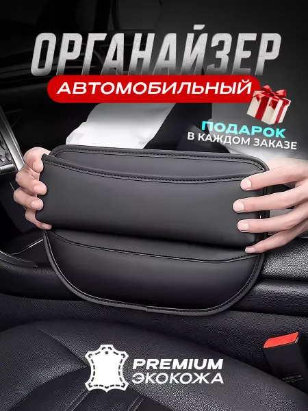 J&VZ AUTO Органайзер на сиденье автомобиля