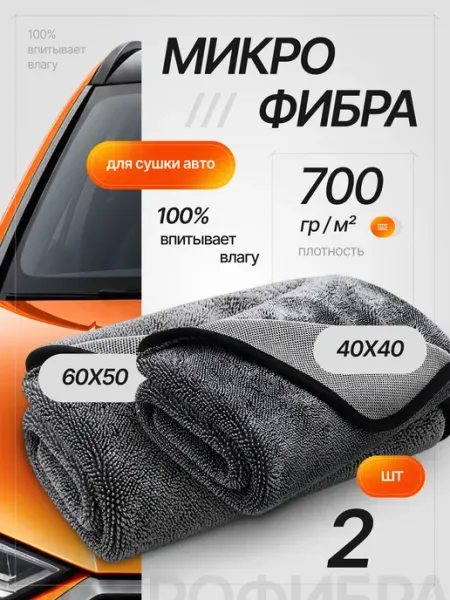 AUTOGLOSS АВТОГЛОСС Двухсторонняя тряпка для авто из микрофибры