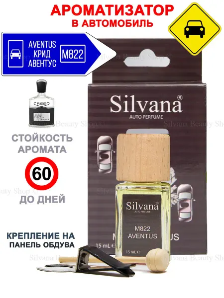 SILVANA Ароматизатор в машину Автопарфюм M822 Aventus 15 мл